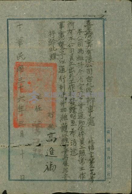 台電通行證藏品圖，第1張