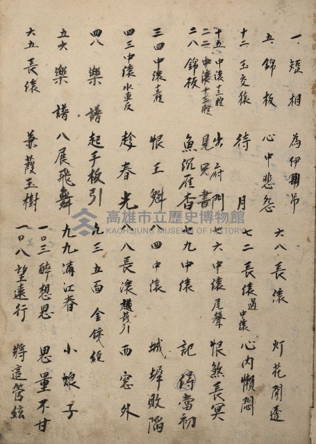 南管指譜-2藏品圖，第1張