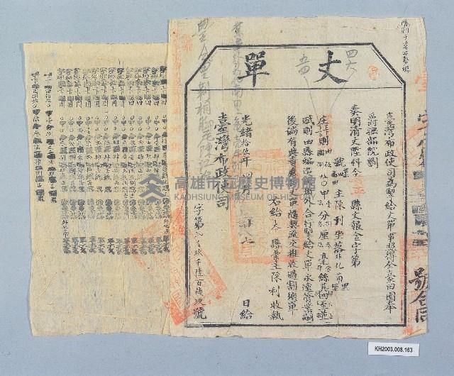 登錄號:KH2003.008.0163藏品圖，第1張