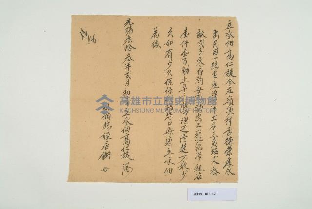 光緒33年2月初三日高仁旋立承佃契藏品圖，第1張