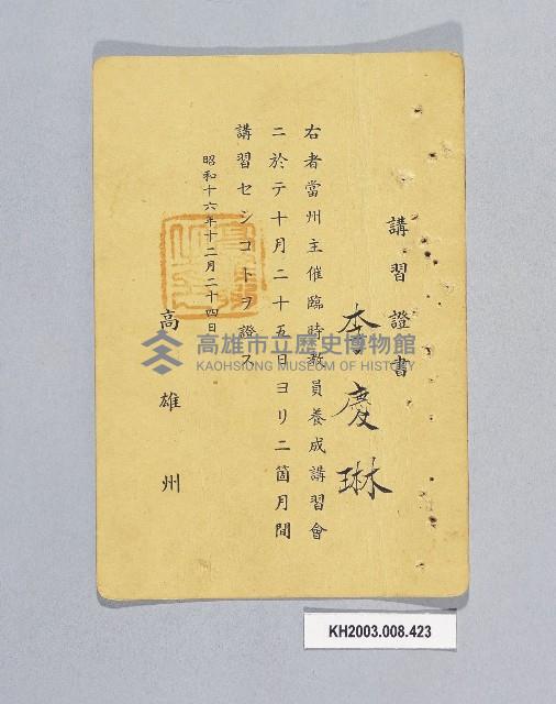 登錄號:KH2003.008.0423藏品圖，第1張