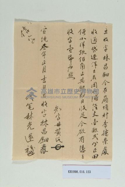 宣統3年元月林昌鈿立收字藏品圖，第1張