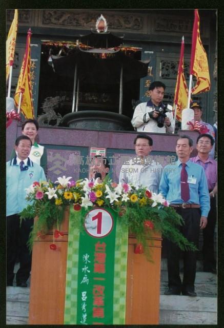 陳水扁造訪鳳林宮-10藏品圖，第1張