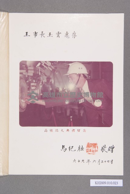 王玉雲市長照片藏品圖，第1張