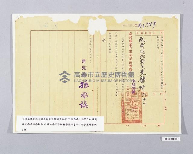 登錄號:KH2003.011.0023藏品圖，第1張