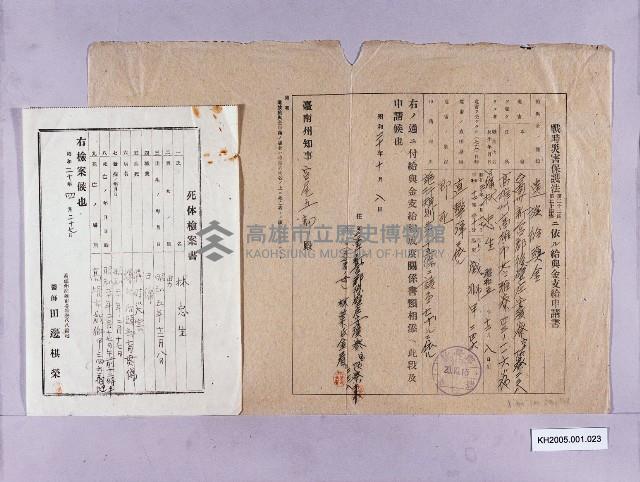 戰時災害保護法申請書及死亡檢驗書藏品圖，第1張