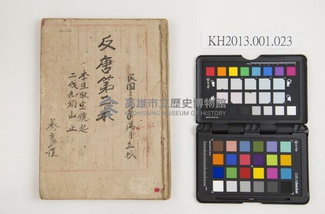 皮影戲劇本-《反唐》第三本藏品圖，第1張