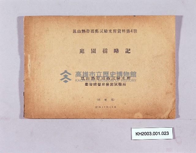 庭園樹略記藏品圖，第1張