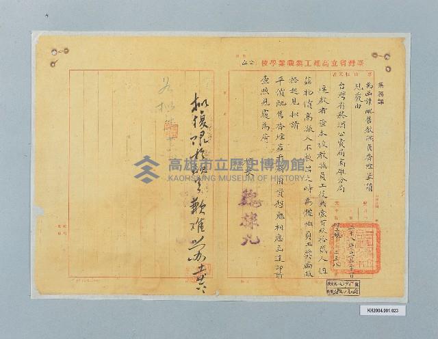 煙酒申請配售函-5藏品圖，第1張