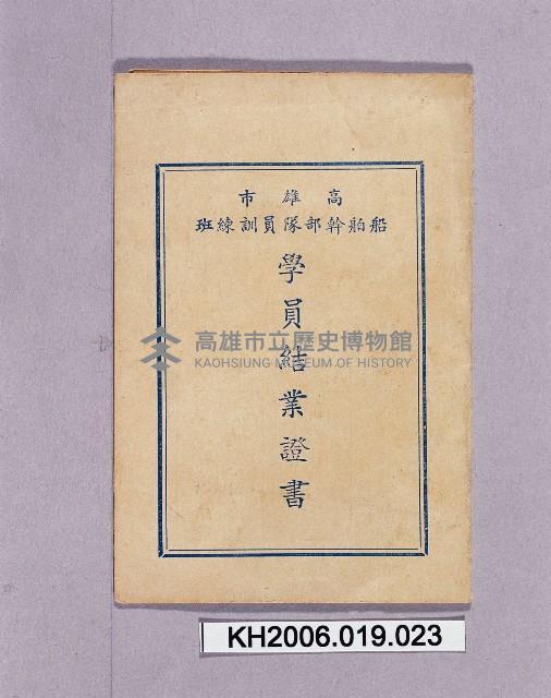 登錄號:KH2006.019.0023藏品圖，第1張