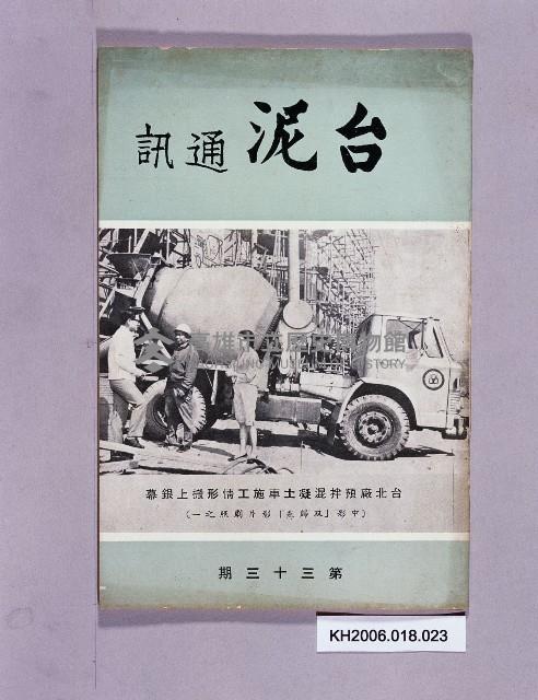 登錄號:KH2006.018.0023藏品圖，第1張
