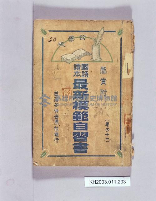 登錄號:KH2003.011.0203藏品圖，第1張