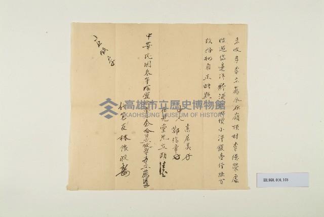 民國3年農曆11月20日李立薦立收字藏品圖，第1張