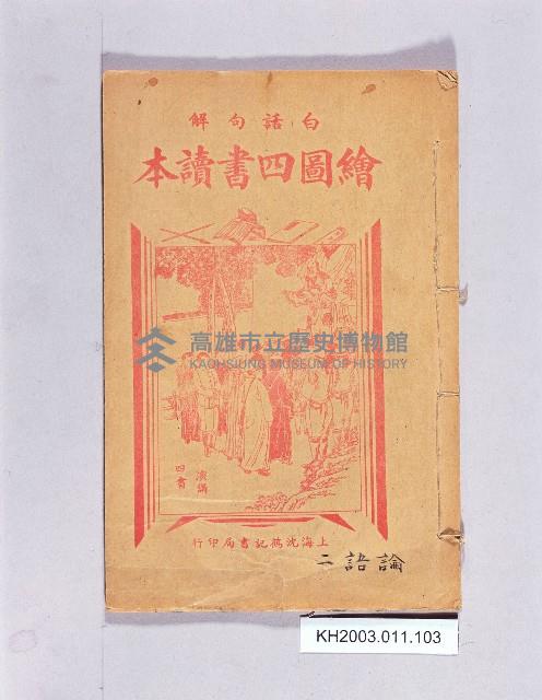 登錄號:KH2003.011.0103藏品圖，第1張