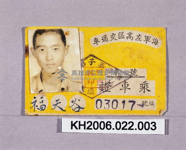 登錄號:KH2006.022.0003藏品圖，第1張