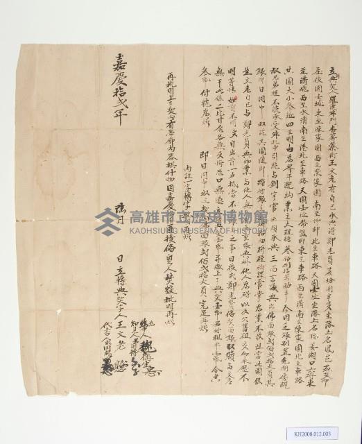 羅漢外門番薯藔街王文老立轉典契藏品圖，第1張