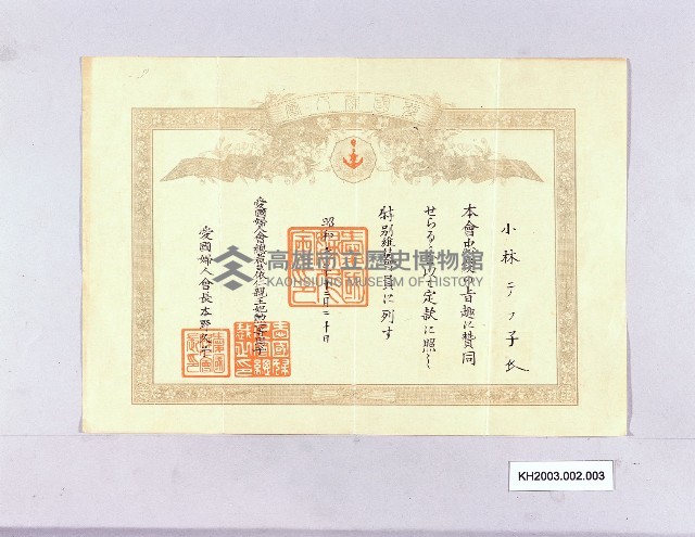 登錄號:KH2003.002.0003藏品圖，第1張