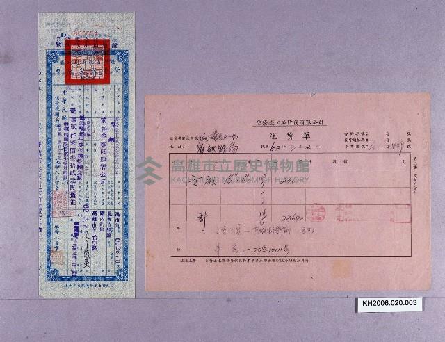 登錄號:KH2006.020.0003藏品圖，第1張