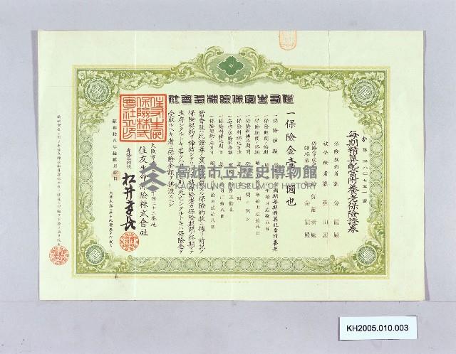 住友生命保險株式會社之每期精算配當附養老保險證券藏品圖，第1張