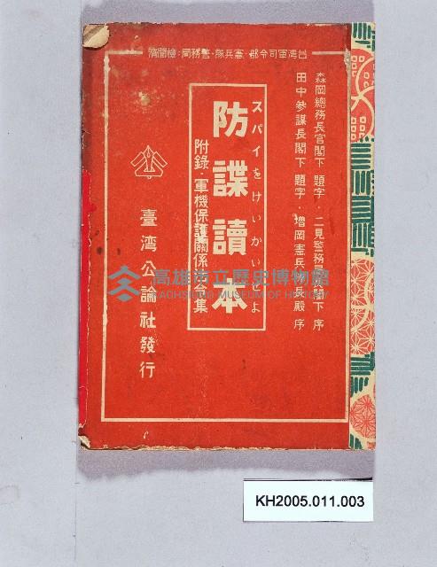 《防諜讀本》藏品圖，第1張