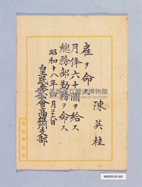 登錄號:KH2003.011.0003藏品圖，第1張