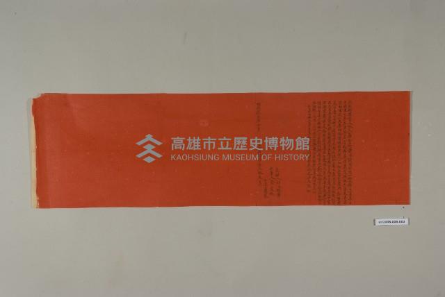 賣子契（紅紙）-3藏品圖，第1張