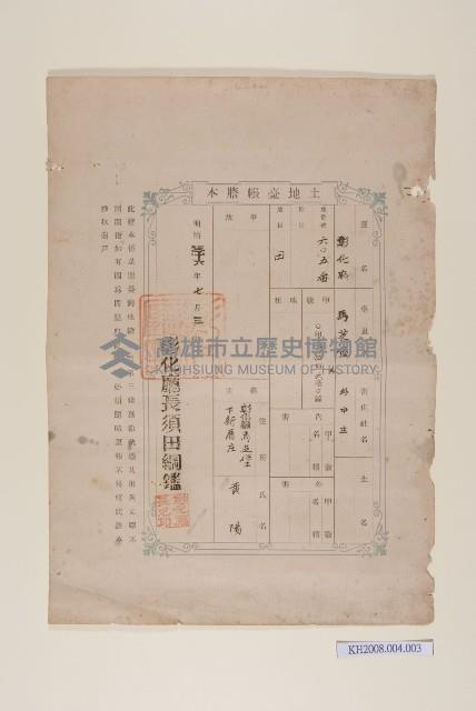 土地臺帳謄本藏品圖，第1張