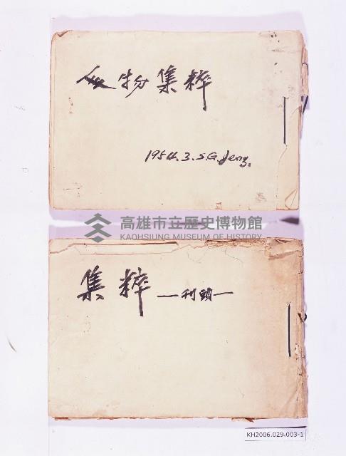 登錄號:KH2006.029.0003藏品圖，第1張