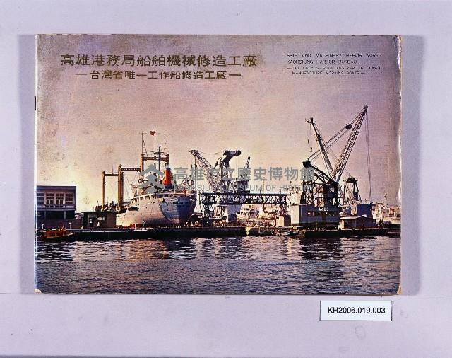 登錄號:KH2006.019.0003藏品圖，第1張