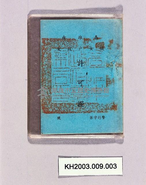 登錄號:KH2003.009.0003藏品圖，第1張