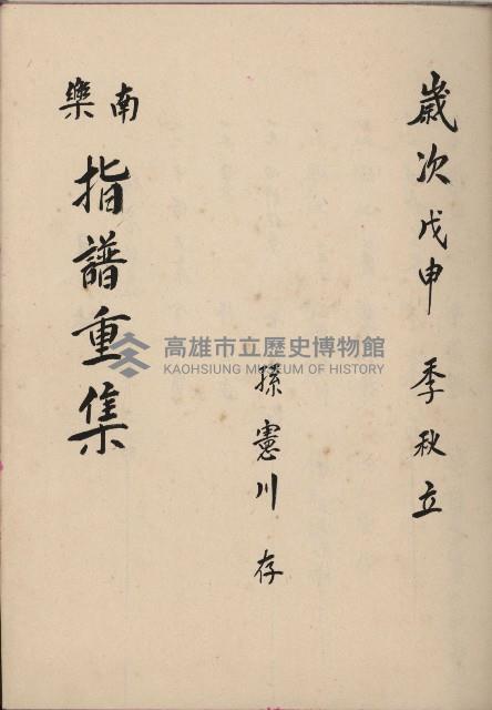 南樂 指譜重集-2藏品圖，第1張