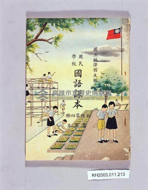 登錄號:KH2003.011.0213藏品圖，第1張