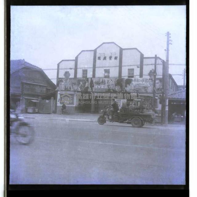 高雄市新寶戲院藏品圖，第1張