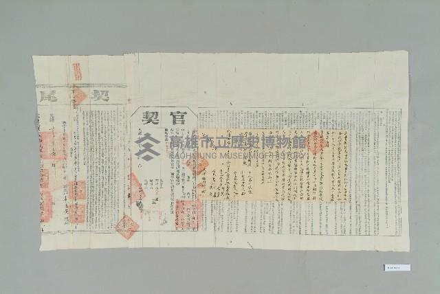 光緒33年12月27日高居鑑立賣斷契藏品圖，第1張