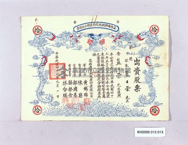 高雄國際戲院股份有限公司出資股票（籃日榮）藏品圖，第1張