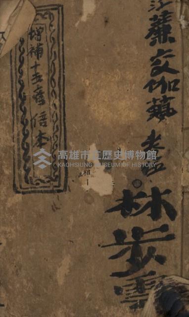 《增補十五音倍本》藏品圖，第1張