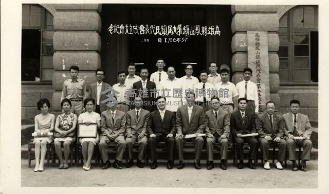 高雄縣鳳山鎮第九屆鎮民代表大會藏品圖，第1張