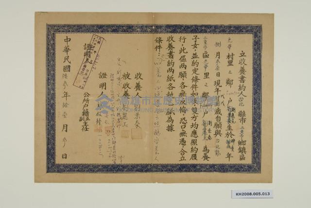 收養證書藏品圖，第1張