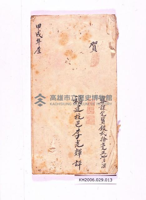 登錄號:KH2006.029.0013藏品圖，第1張