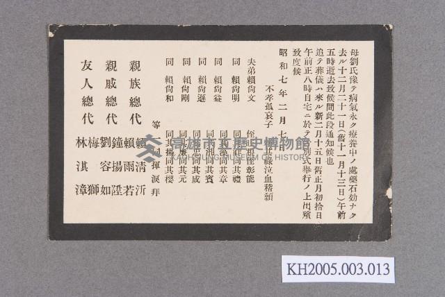 賴尚剛樣郵便（訃文）藏品圖，第1張