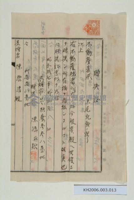 陳啟清贈與證-2藏品圖，第1張