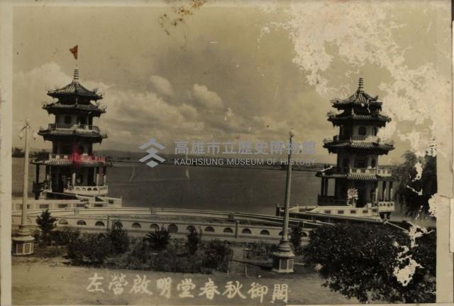 左營啟明堂春秋御閣藏品圖，第1張