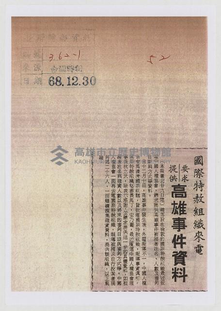 國際特赦組織來電 要求提供高雄事件資料藏品圖，第1張