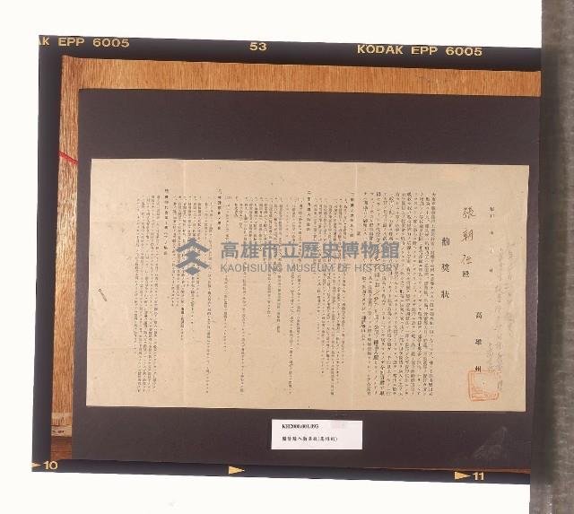 國債購入勸獎狀藏品圖，第1張