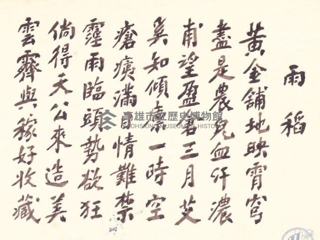 《雨稻》詩藏品圖，第1張