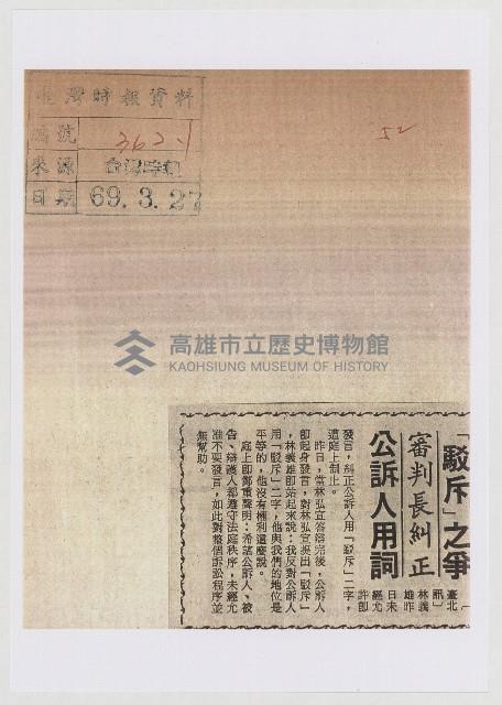 「駁斥」之爭 審判長糾正公訴人用詞藏品圖，第1張