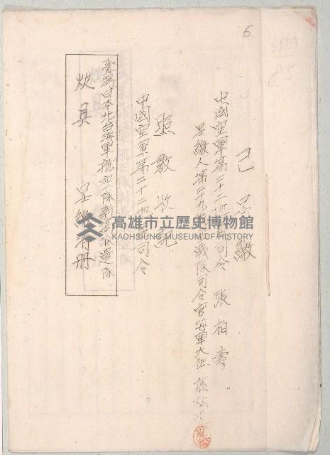 臺灣日本北台海軍航空隊新高派遣隊炊具呈繳清冊藏品圖，第1張