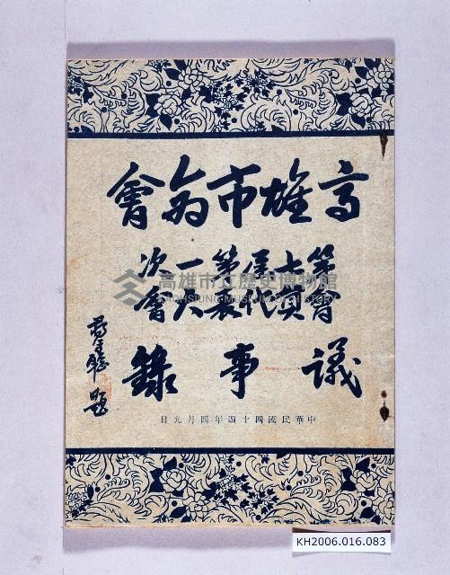 登錄號:KH2006.016.0083藏品圖，第1張