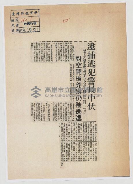 逮捕逃犯警員中伏藏品圖，第1張