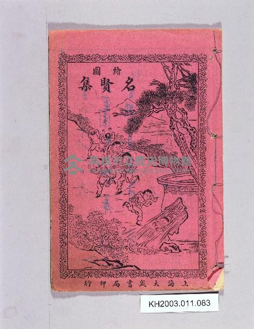 登錄號:KH2003.011.0083藏品圖，第1張